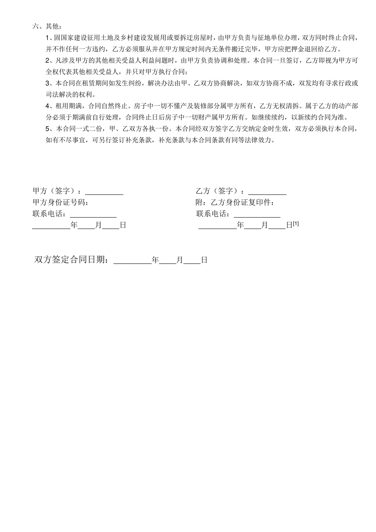 包租房屋租赁合同