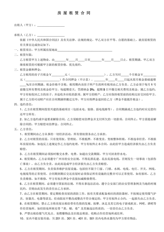 包租房屋租赁合同