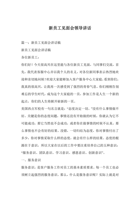 新员工见面会领导讲话