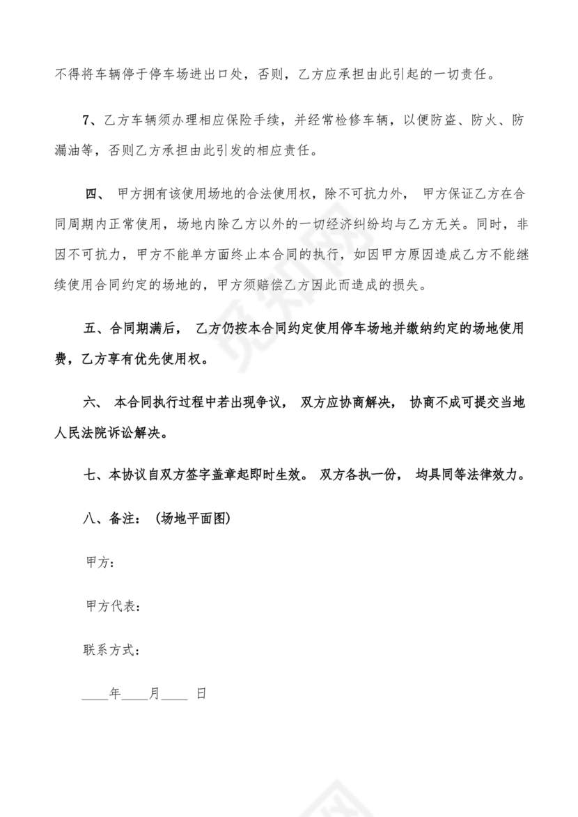 场地租赁合同协议免费