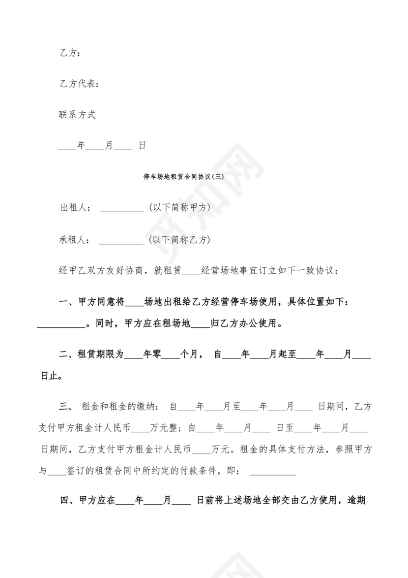 场地租赁合同协议免费
