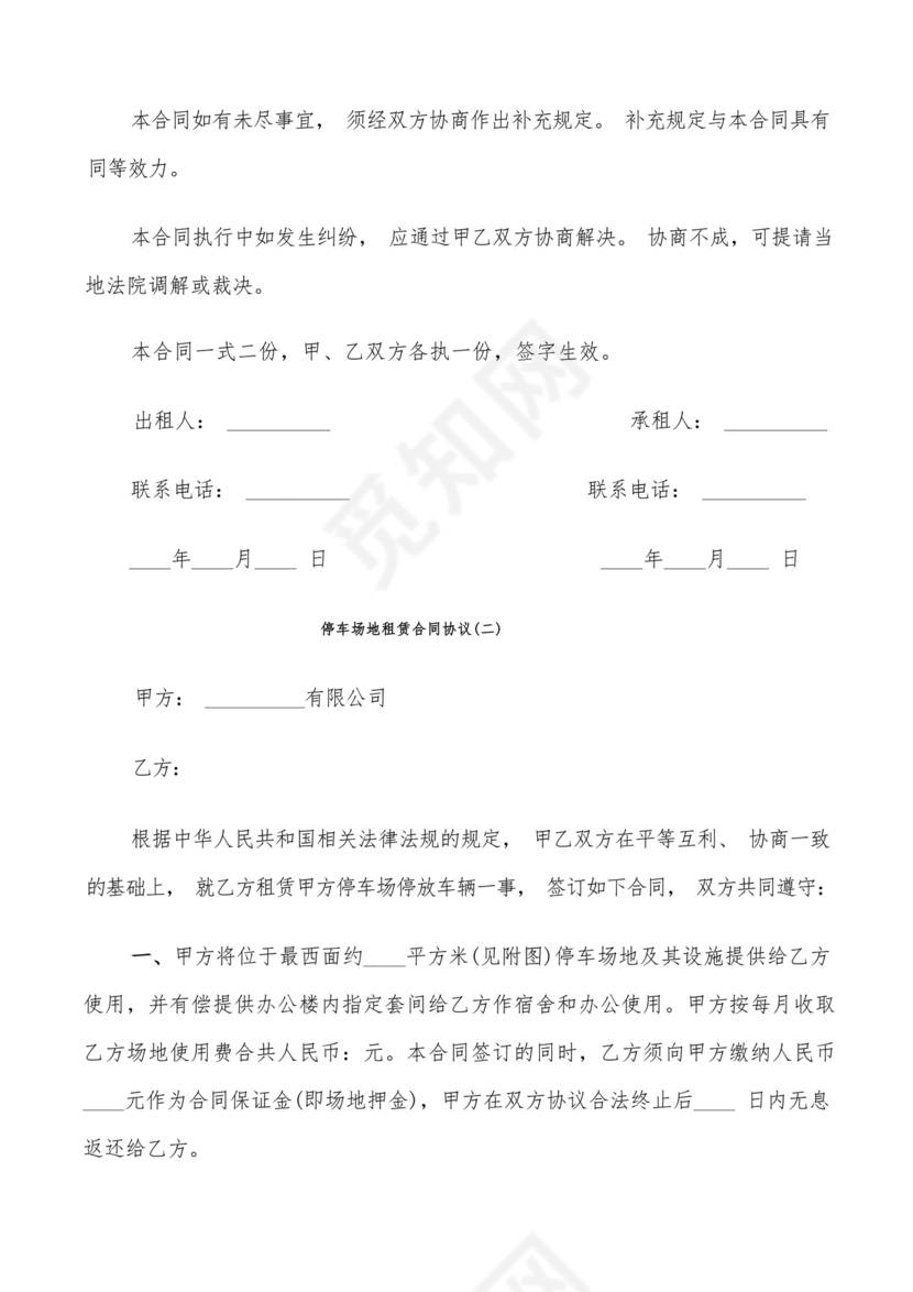 场地租赁合同协议免费