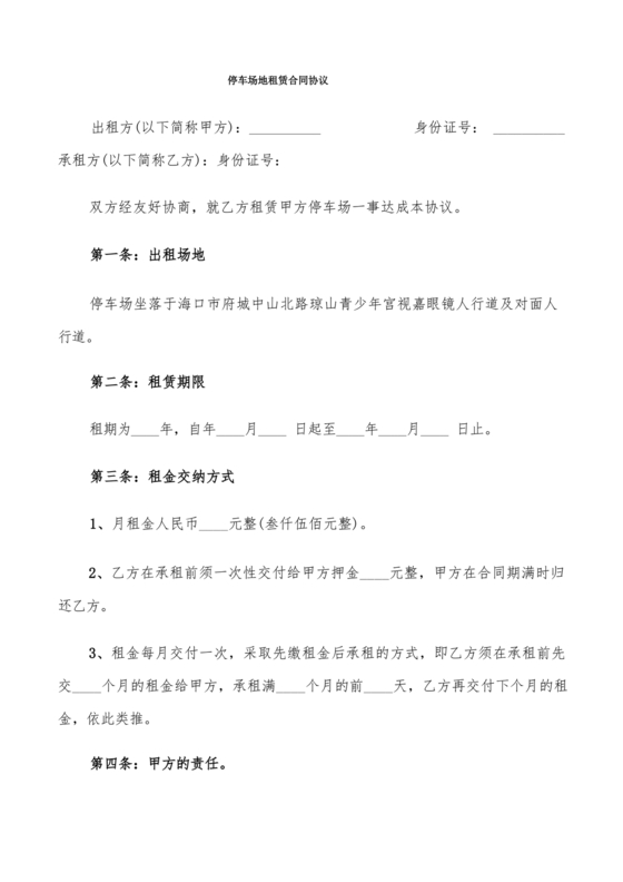 场地租赁合同协议免费