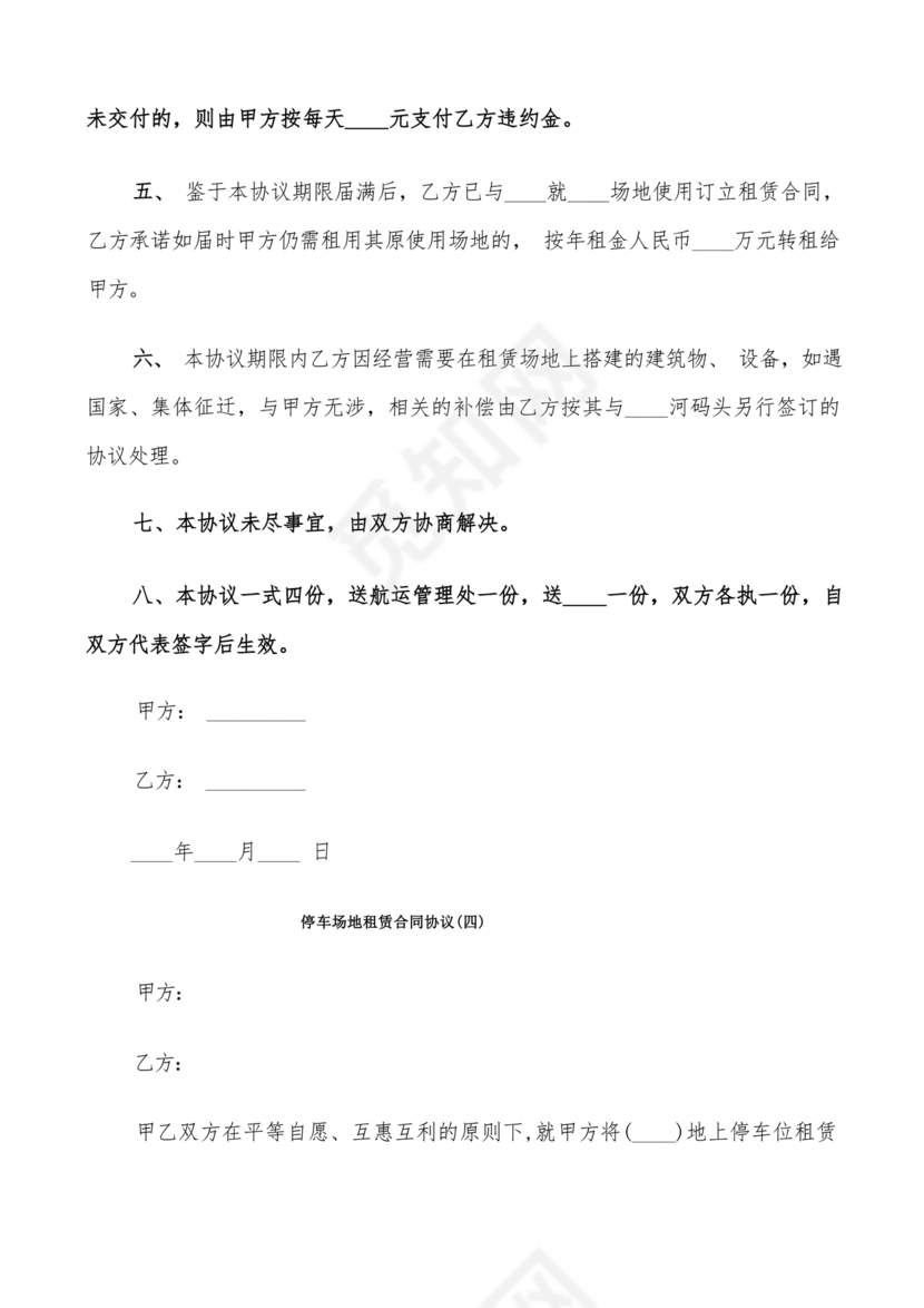 场地租赁合同协议免费