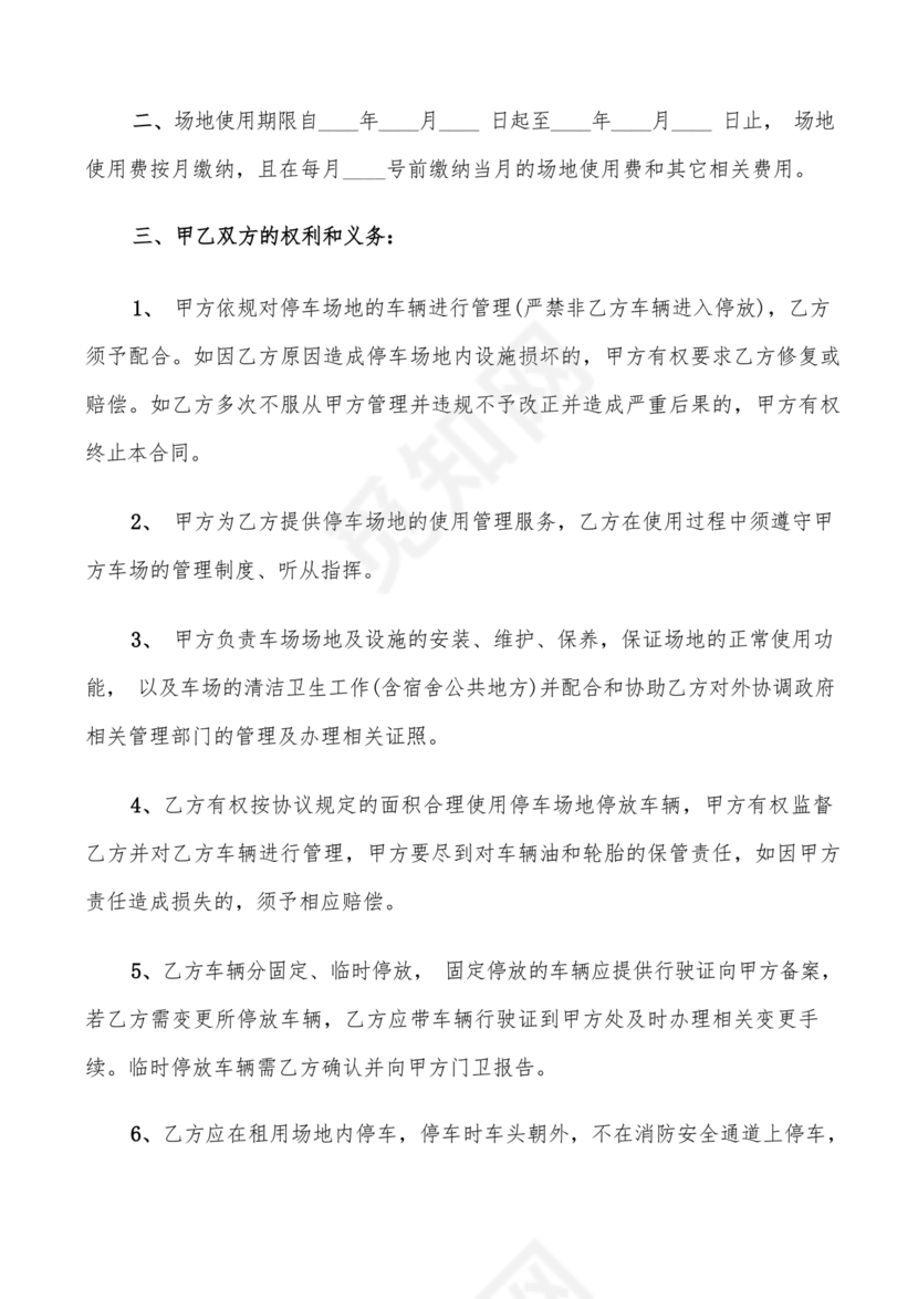 场地租赁合同协议免费