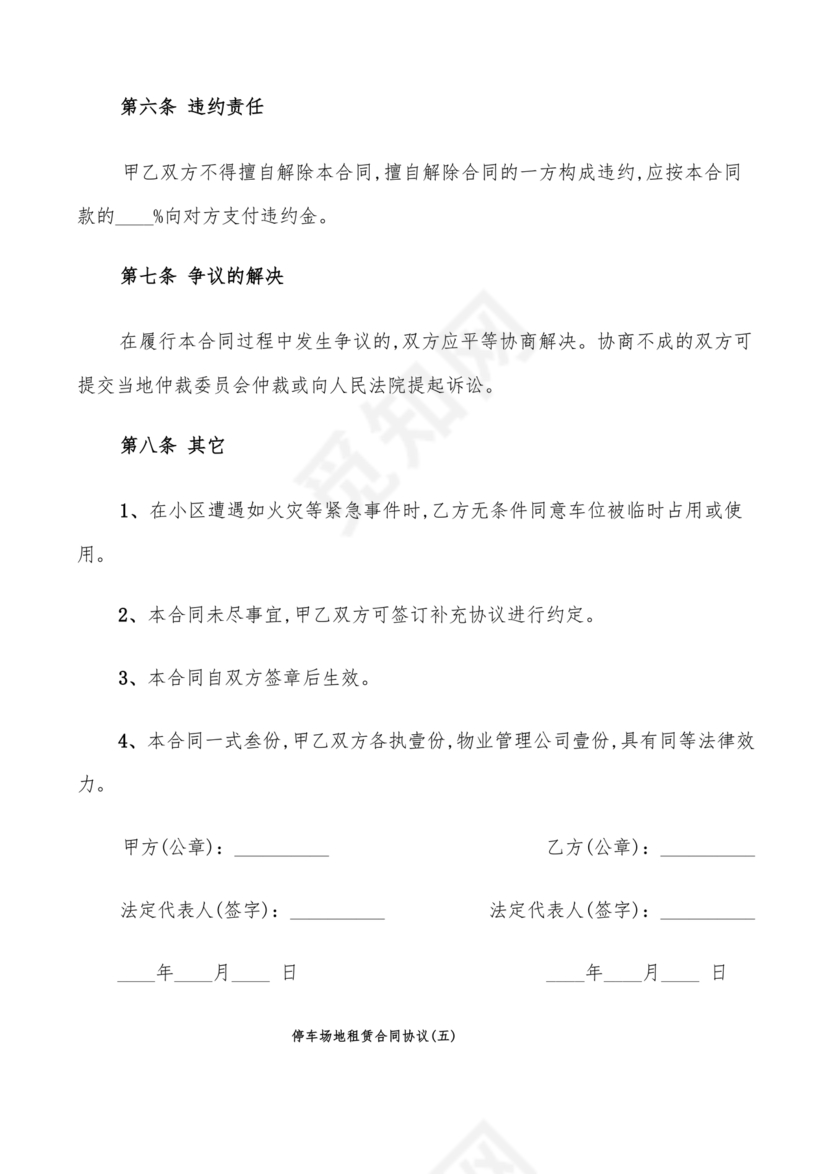 场地租赁合同协议免费