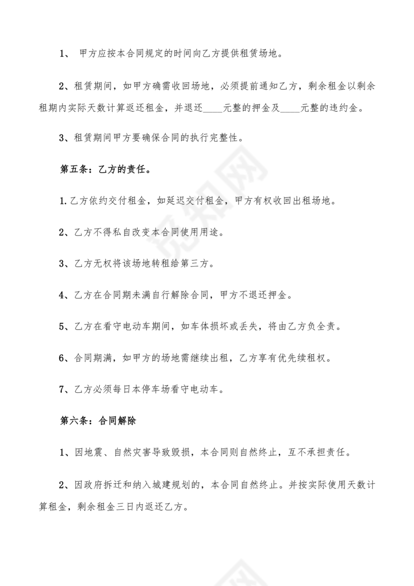 场地租赁合同协议免费