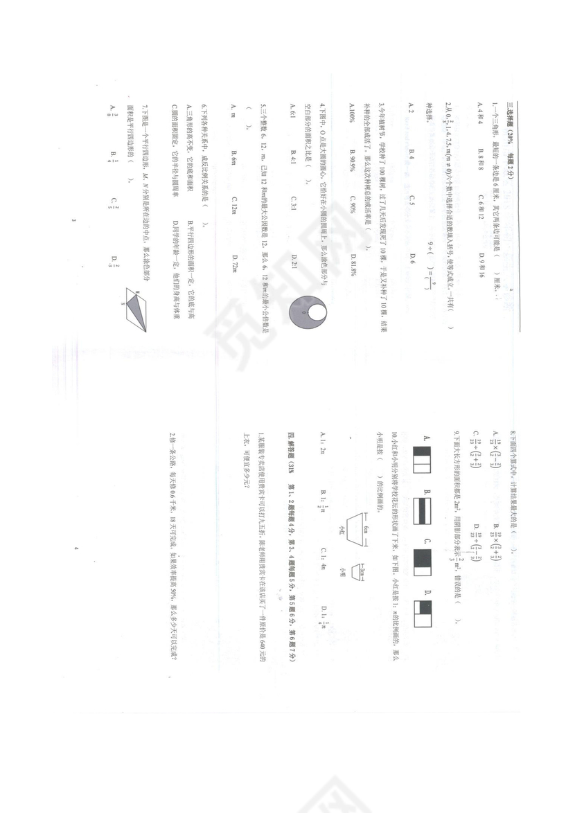 人教版小升初数学测试卷