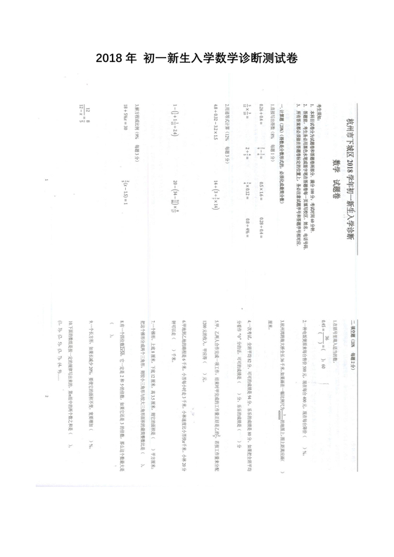 人教版小升初数学测试卷