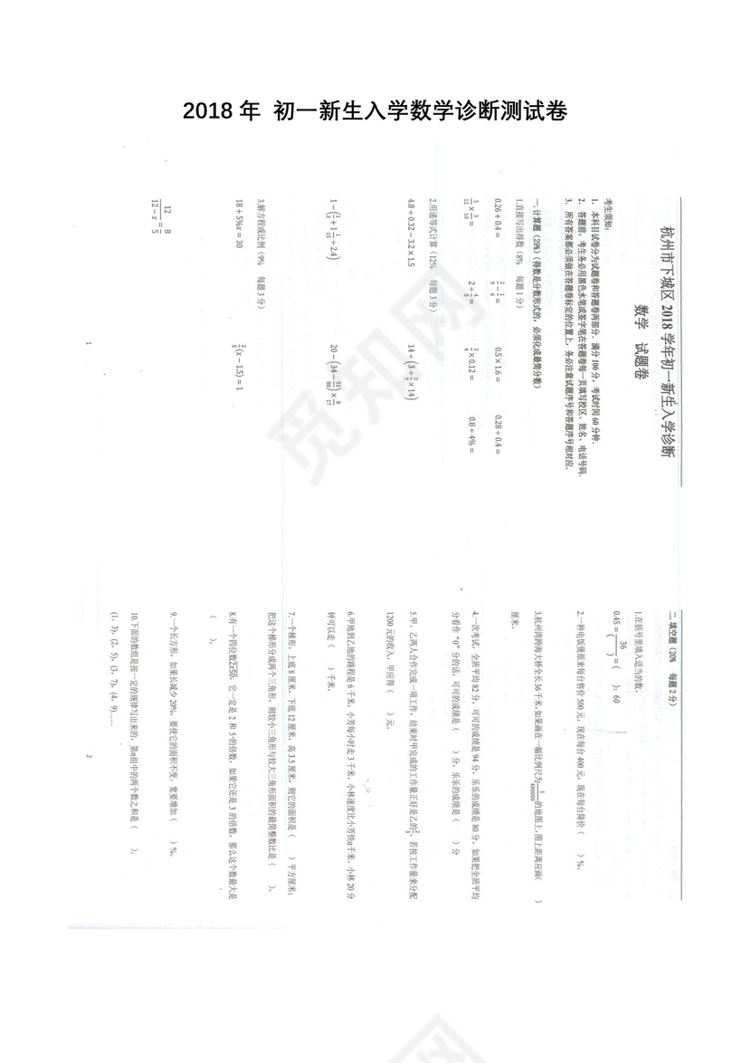 人教版小升初数学测试卷