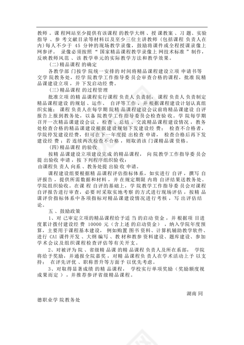 精品课程建设方案