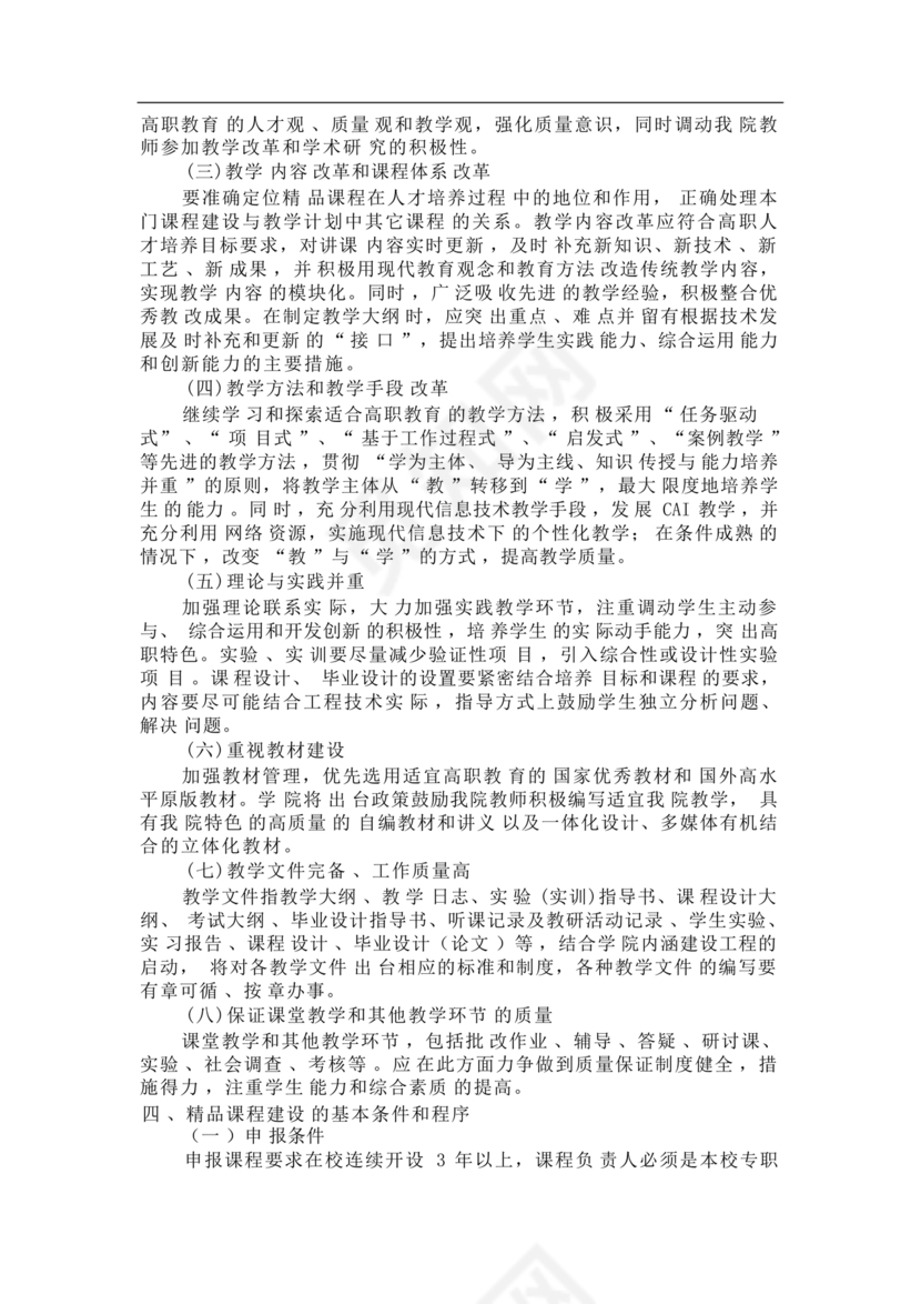 精品课程建设方案