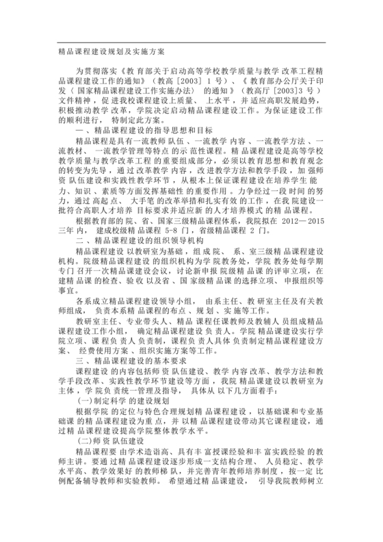 精品课程建设方案