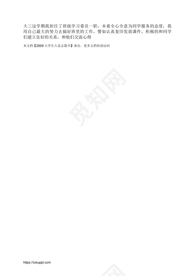 入党志愿书大学生