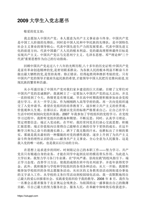 入党志愿书大学生