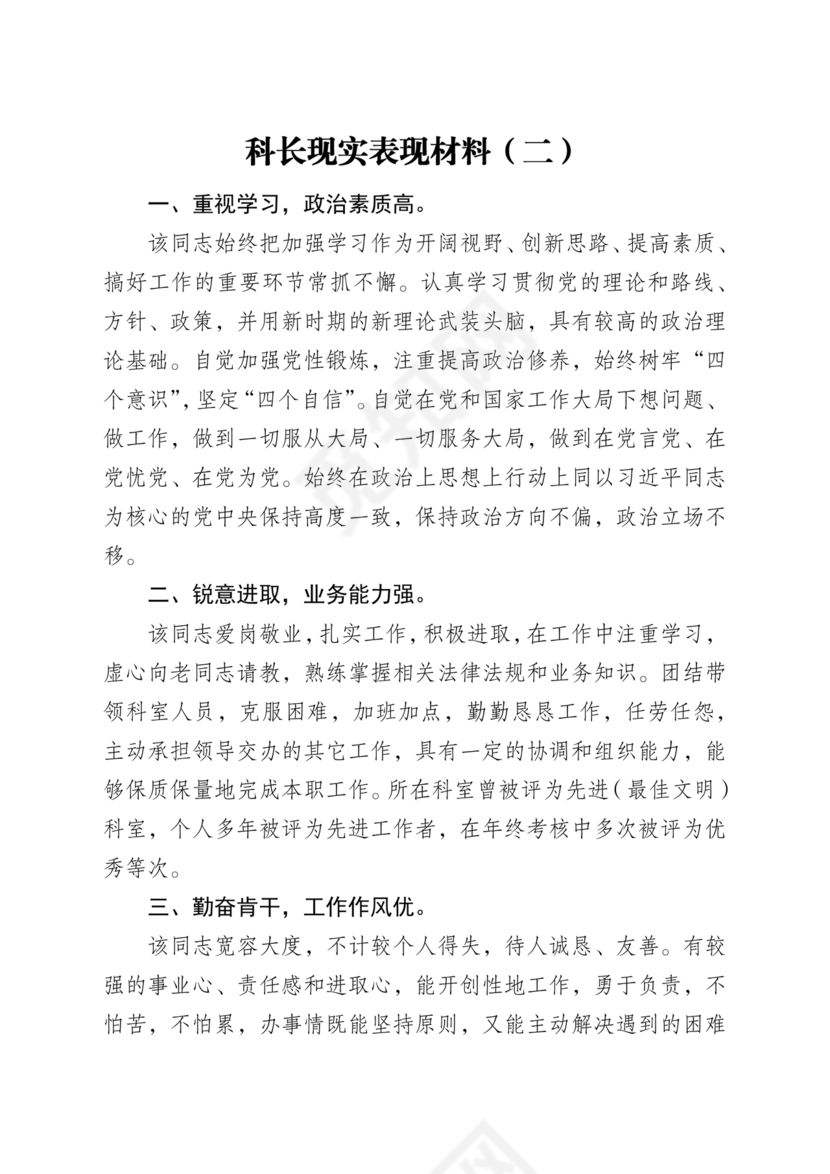 公务员现实表现材料