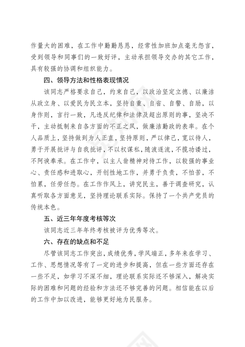 公务员现实表现材料