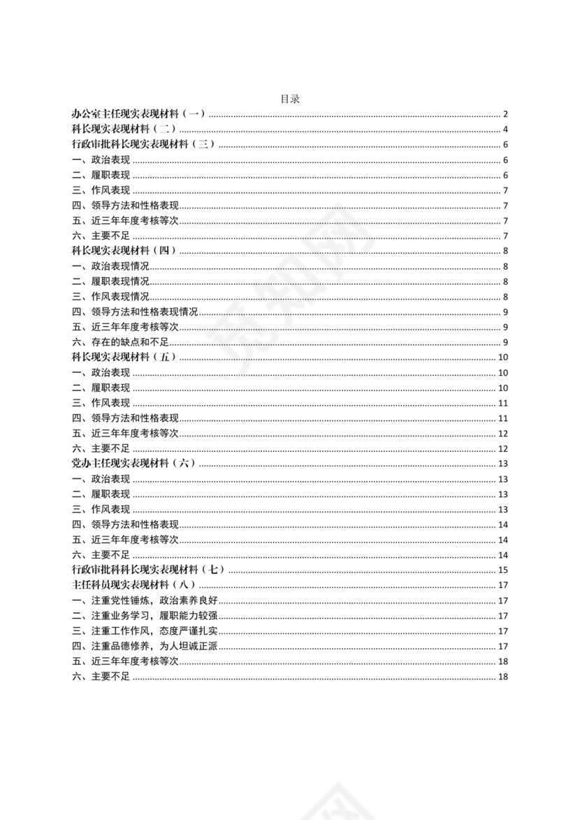 公务员现实表现材料