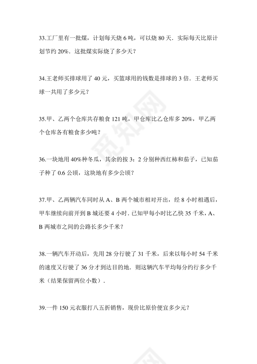 长沙市2024小升初试卷