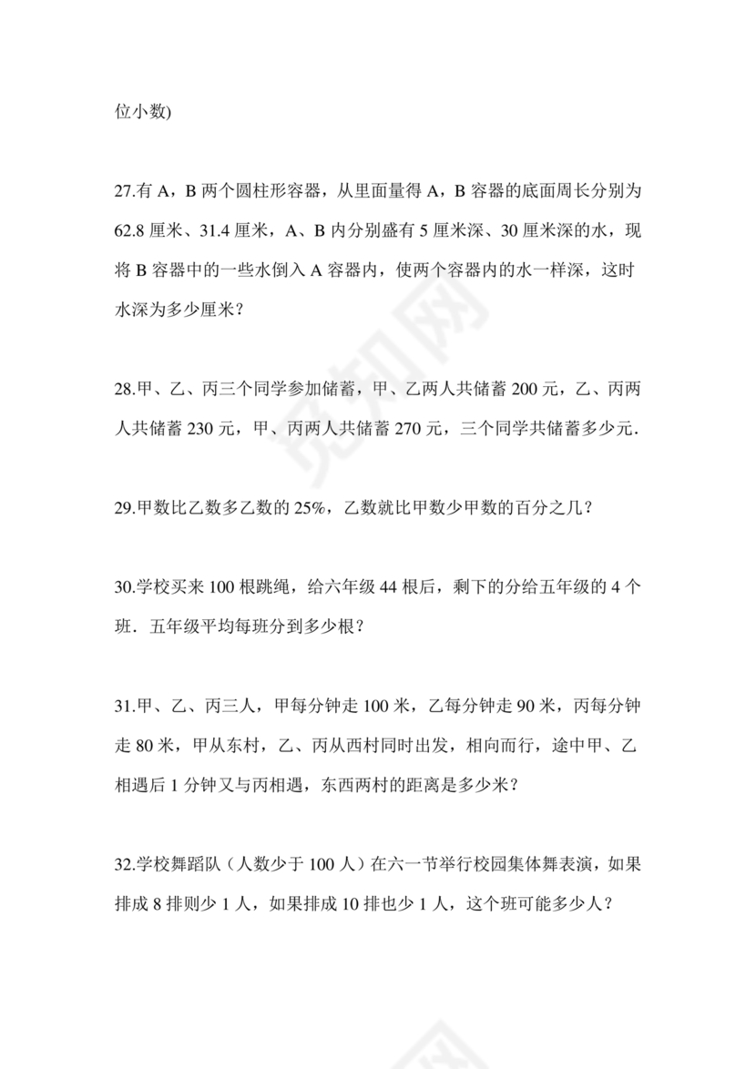 长沙市2024小升初试卷