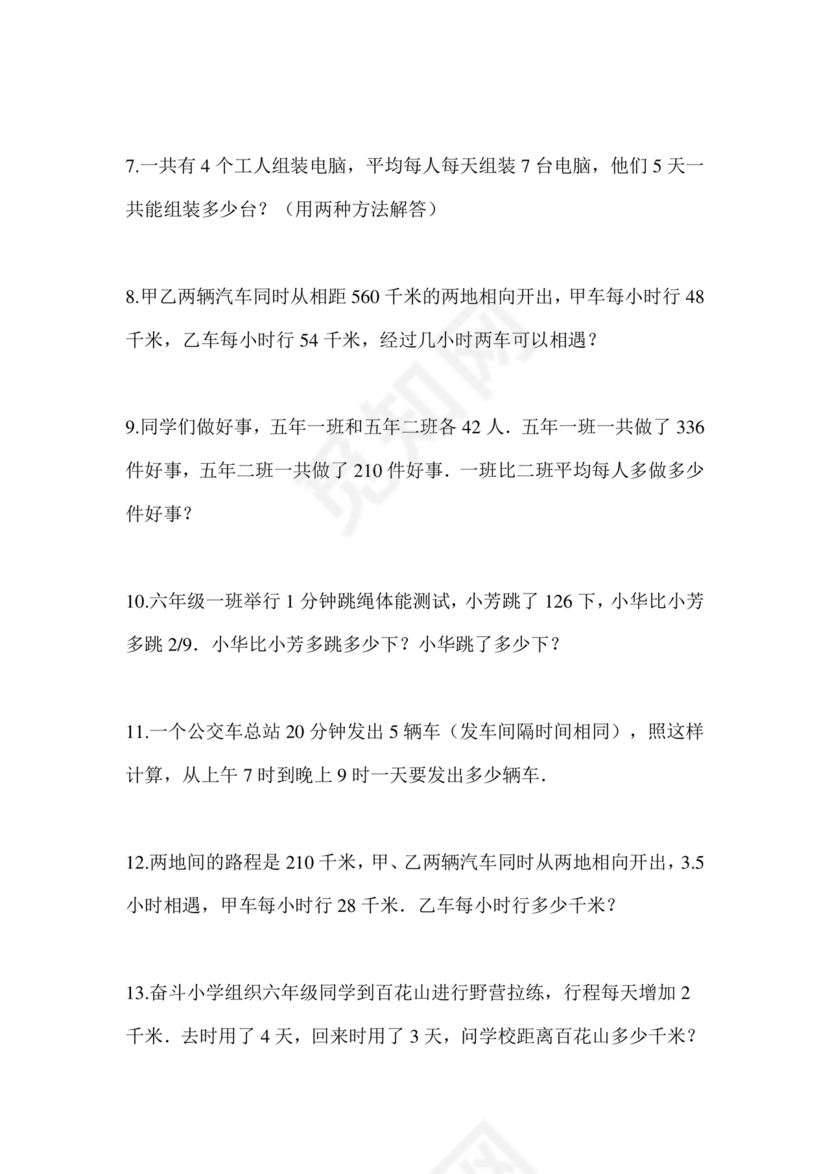 长沙市2024小升初试卷