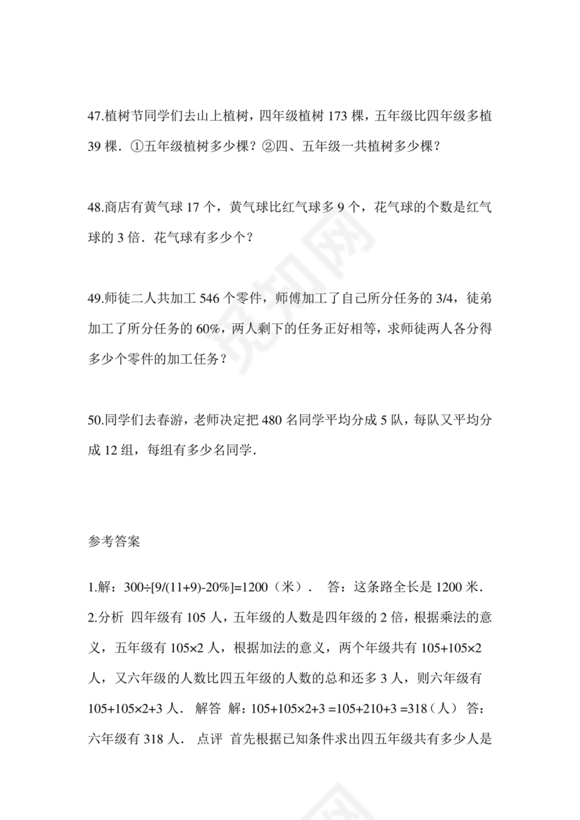 长沙市2024小升初试卷