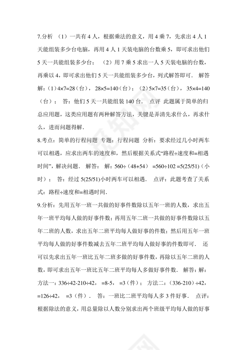 长沙市2024小升初试卷