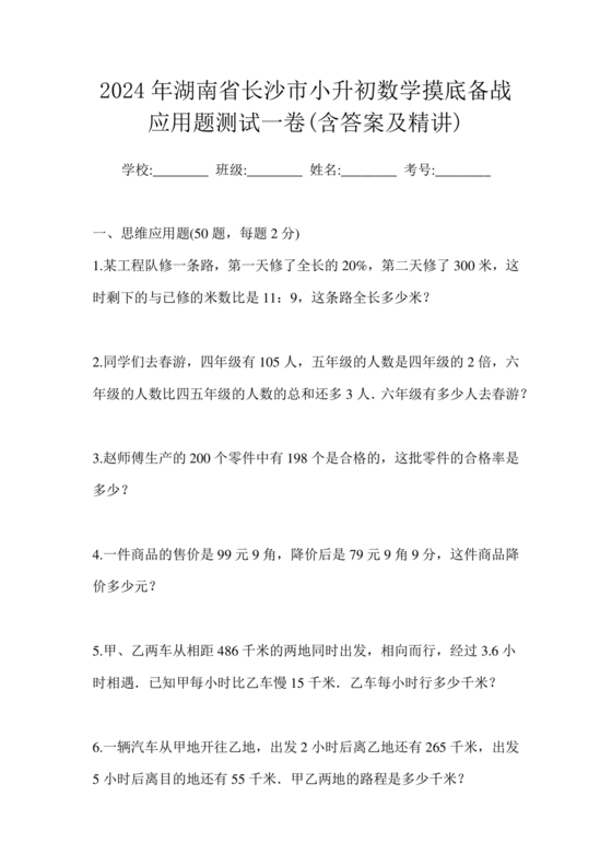 长沙市2024小升初试卷