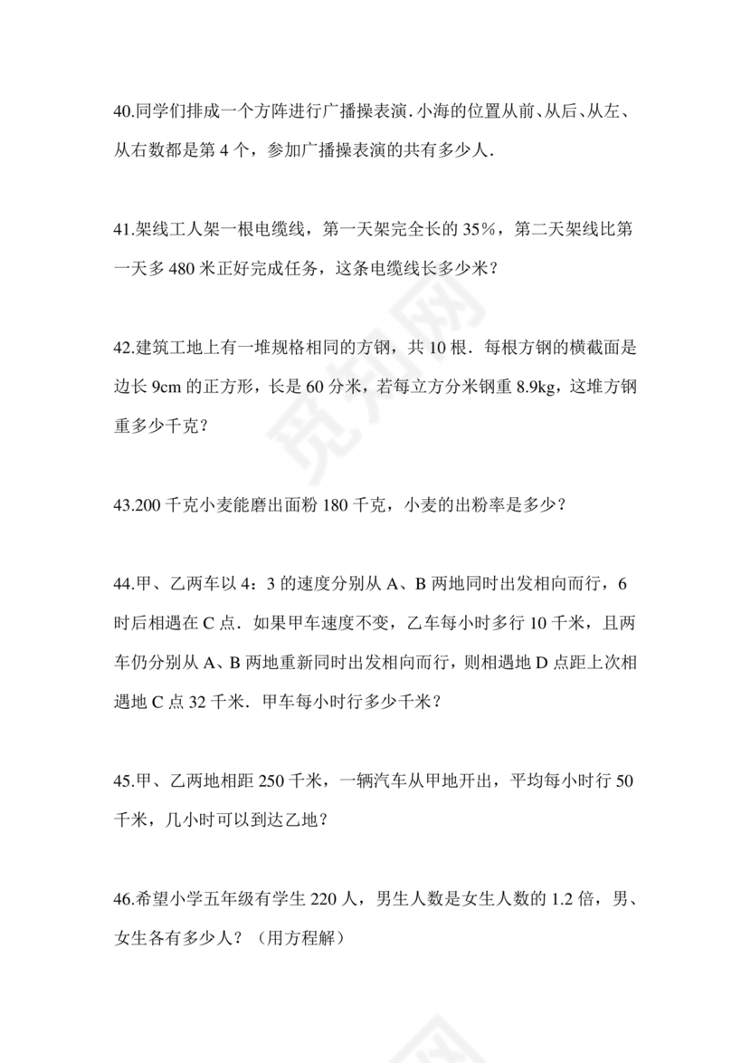 长沙市2024小升初试卷