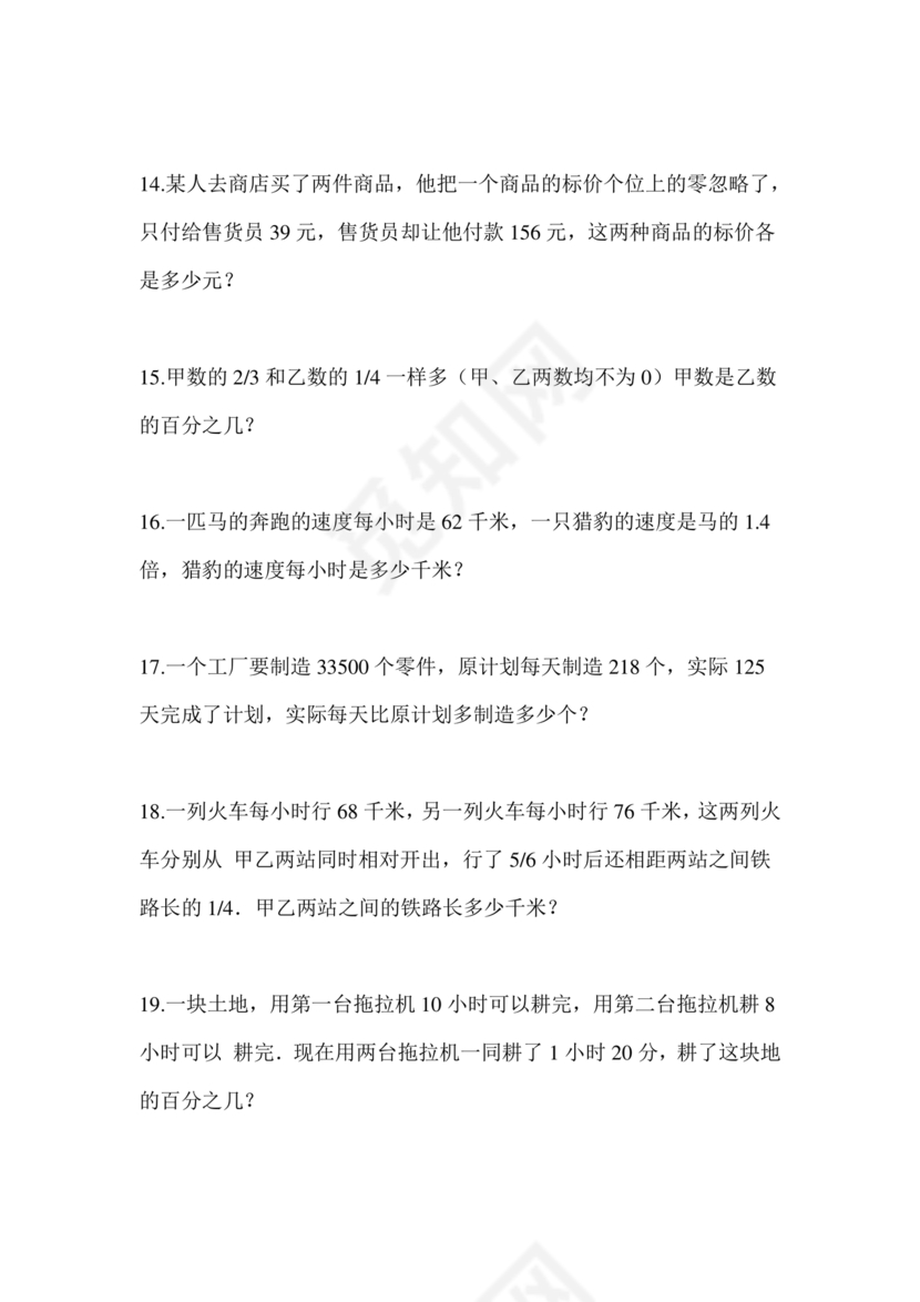 长沙市2024小升初试卷