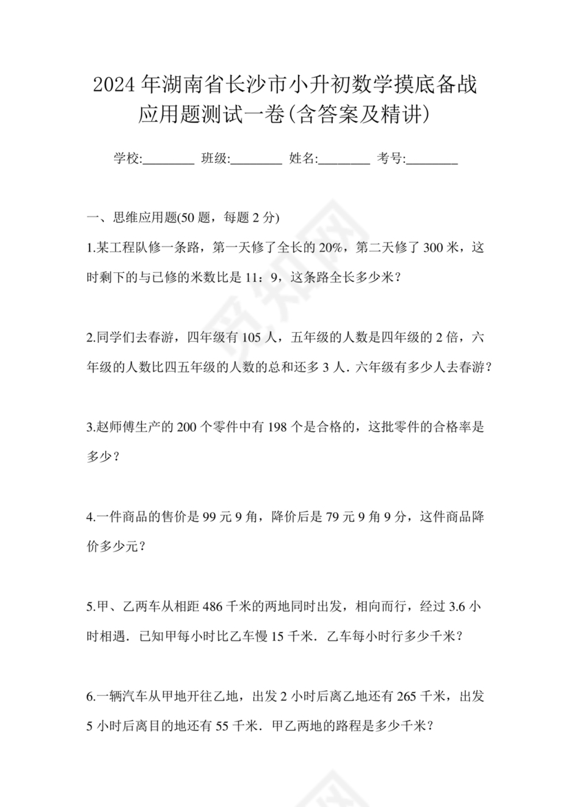 长沙市2024小升初试卷