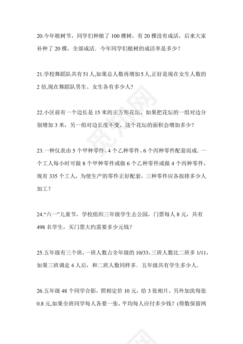 长沙市2024小升初试卷