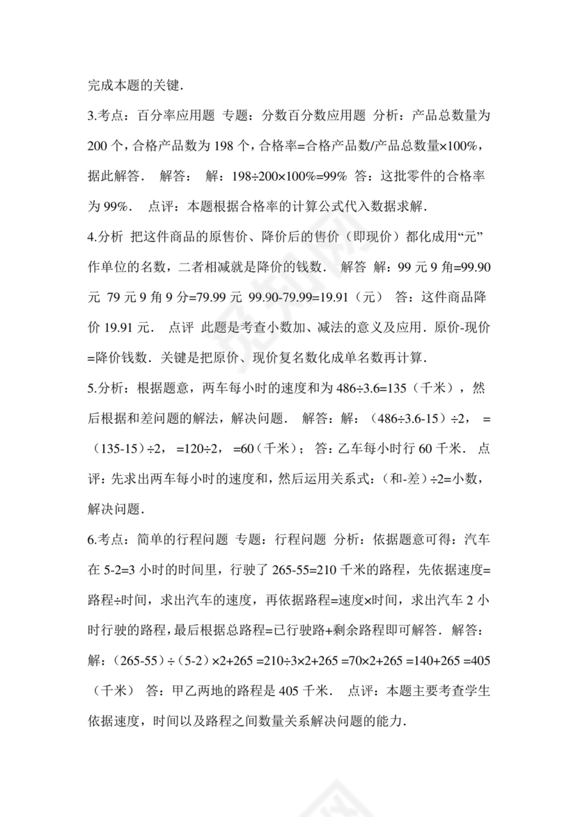 长沙市2024小升初试卷