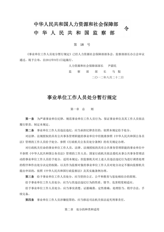 事业单位工作人员处分暂行规定