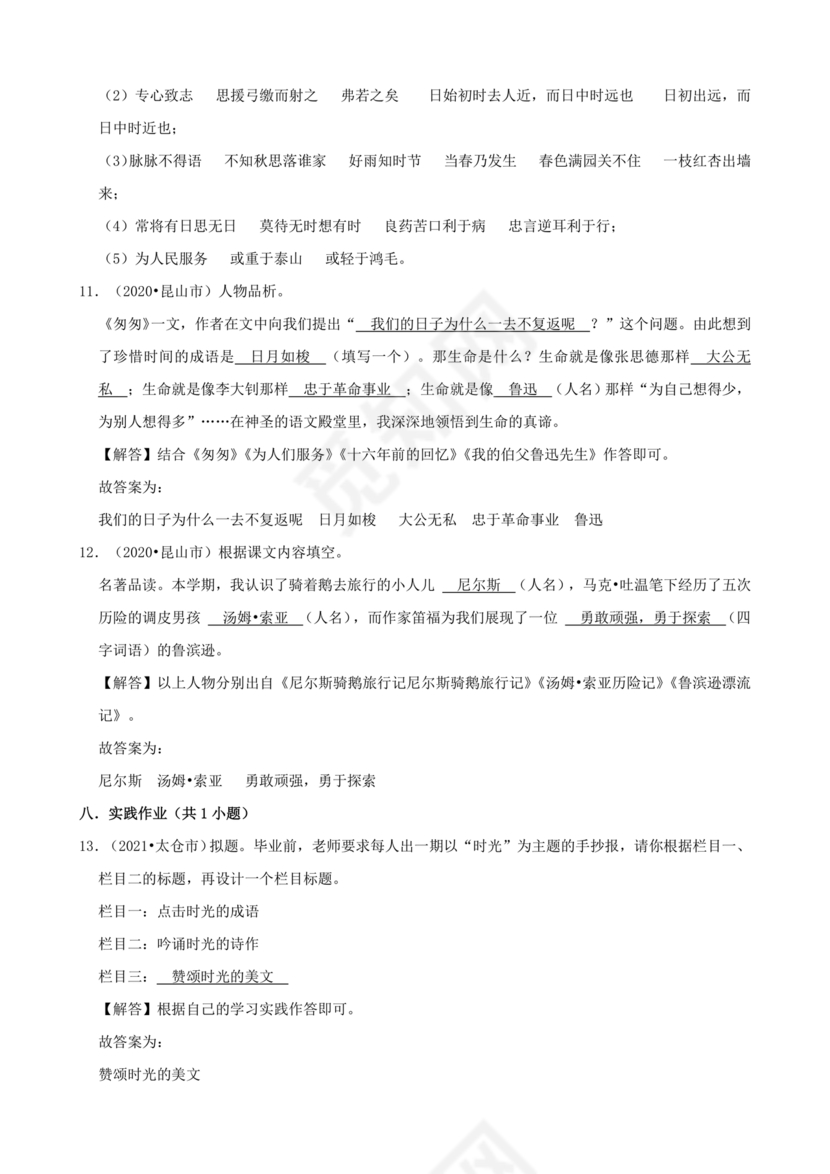 苏州小升初分班考试语文