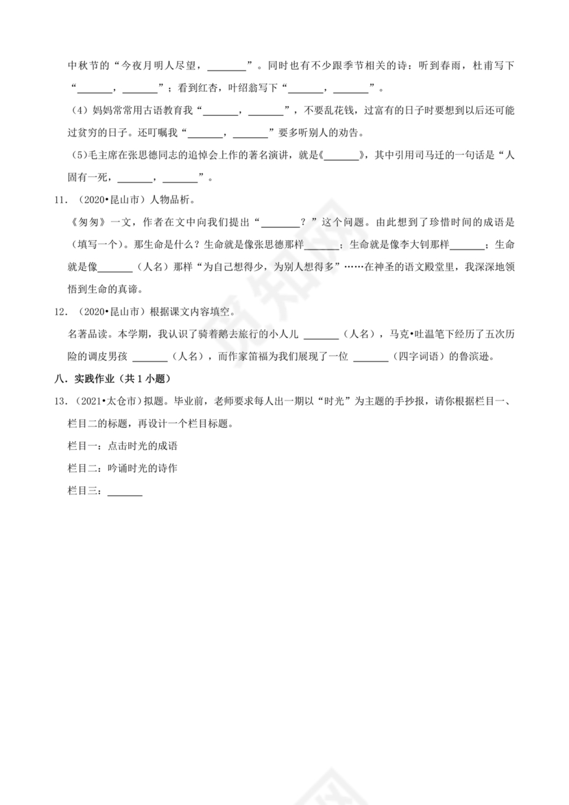 苏州小升初分班考试语文