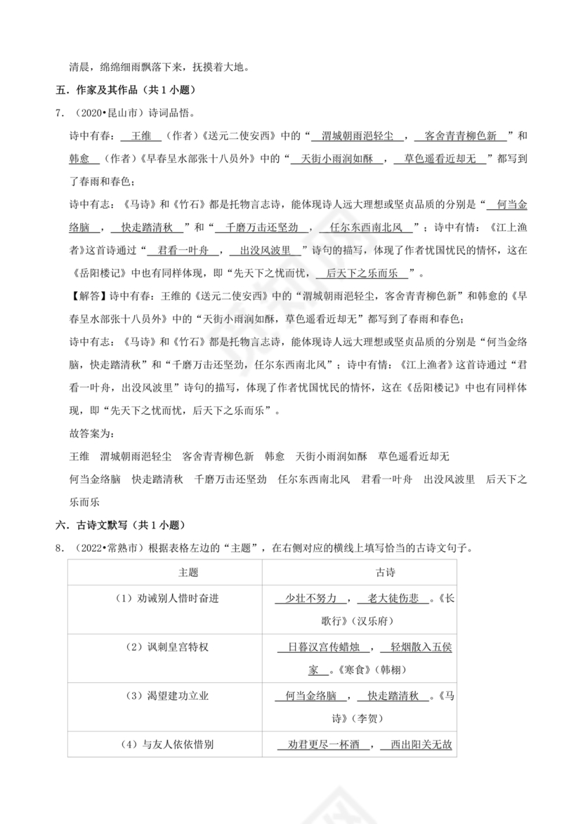 苏州小升初分班考试语文