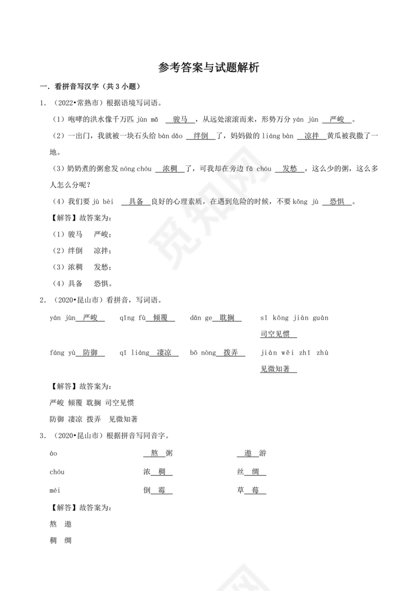 苏州小升初分班考试语文