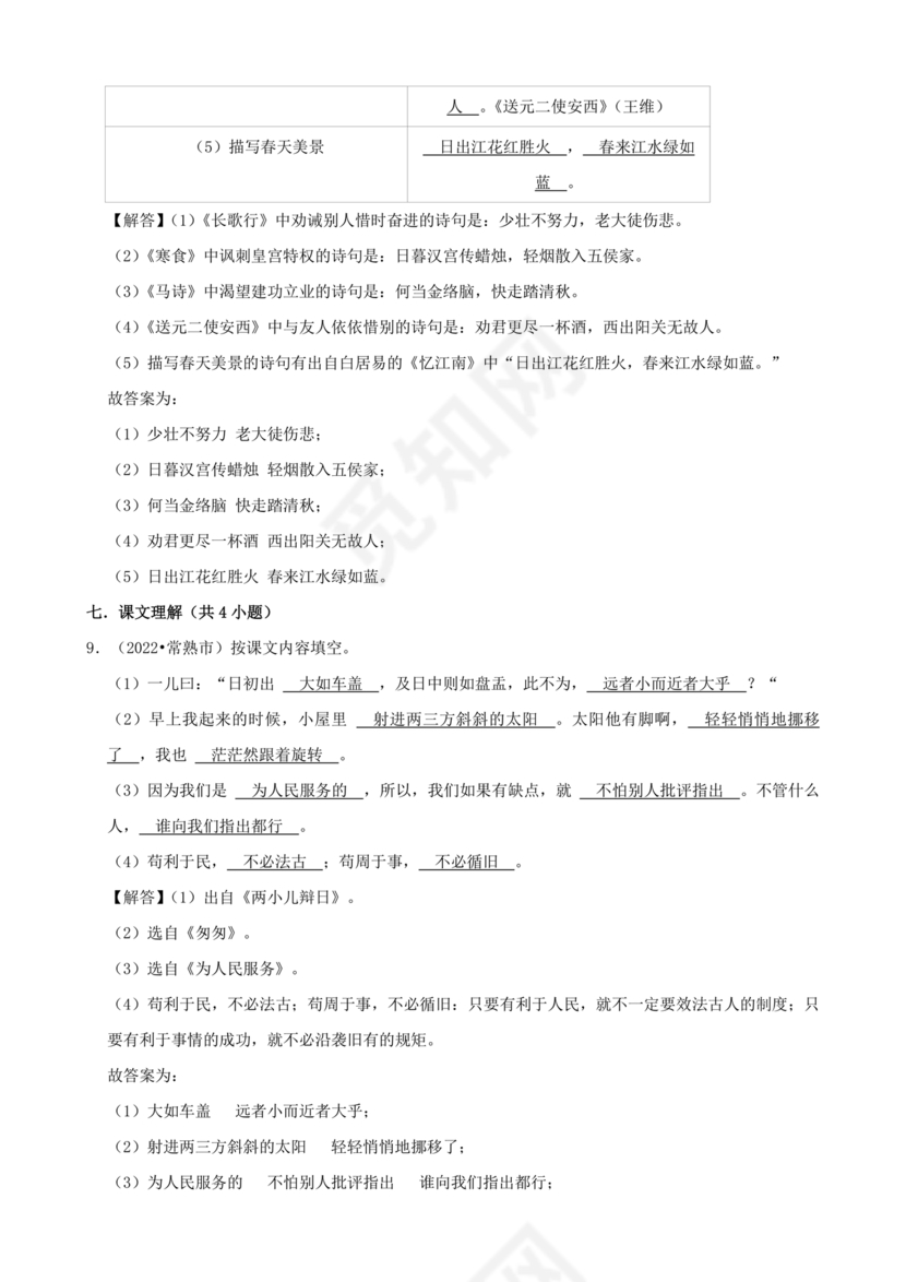 苏州小升初分班考试语文