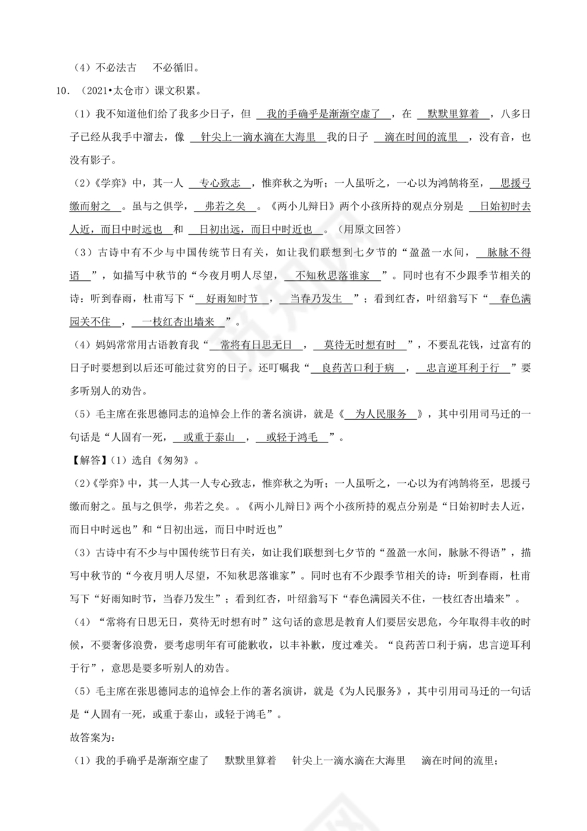 苏州小升初分班考试语文