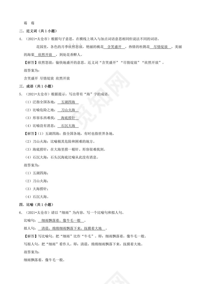 苏州小升初分班考试语文
