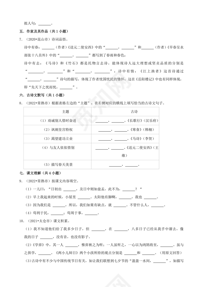 苏州小升初分班考试语文