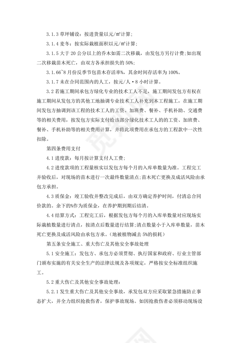 简单绿化劳务合同协议书范本