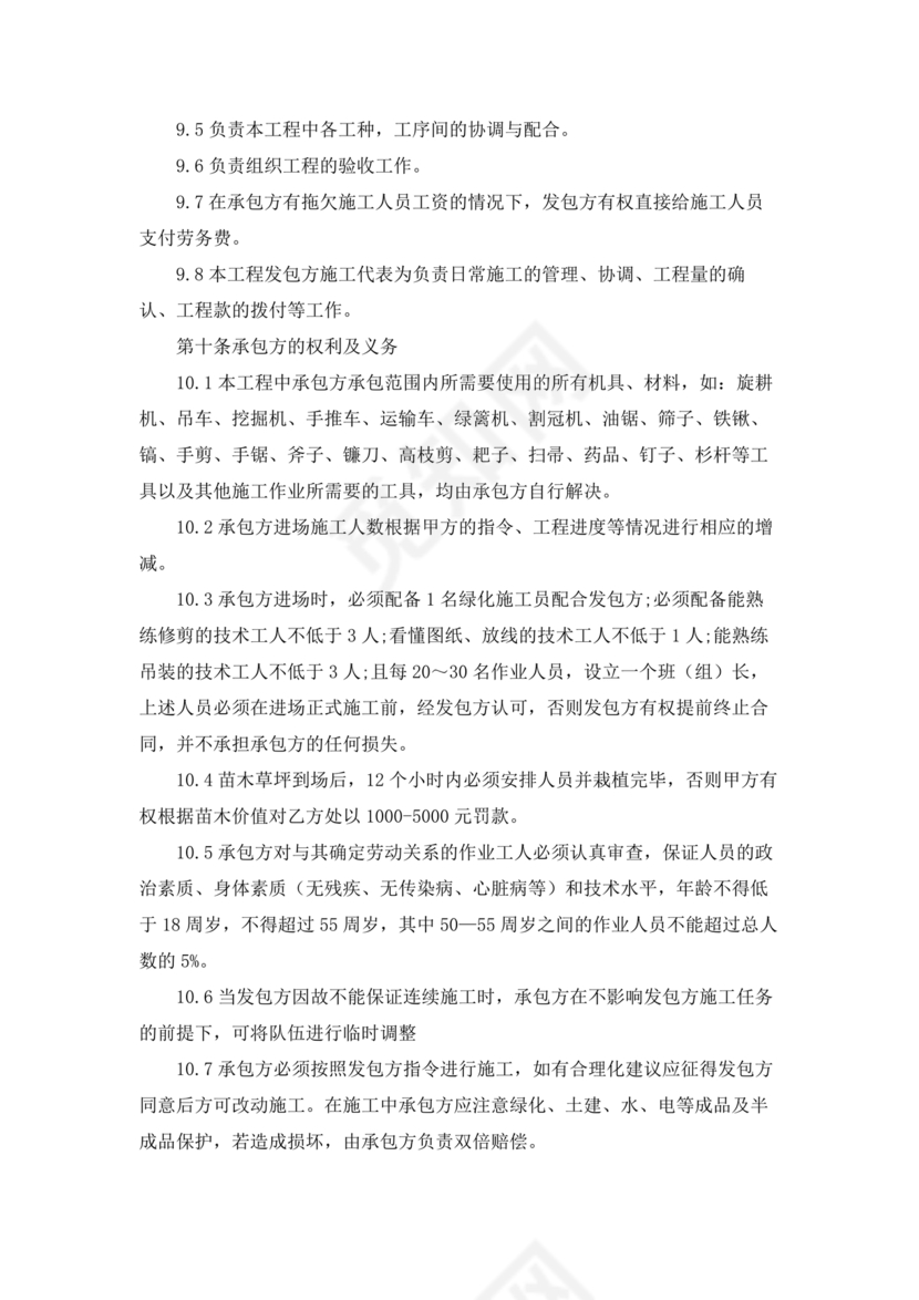 简单绿化劳务合同协议书范本