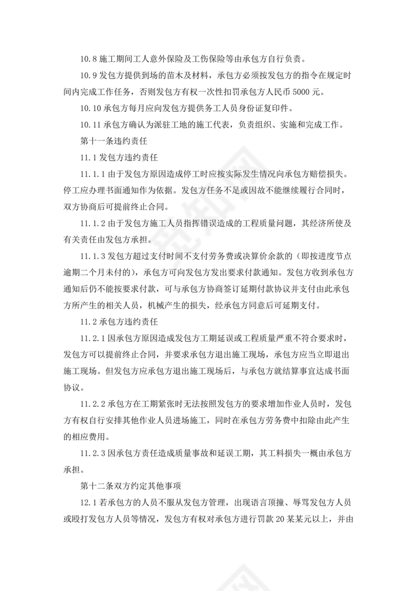 简单绿化劳务合同协议书范本