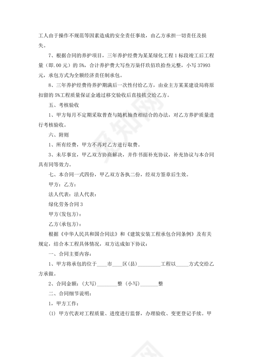 简单绿化劳务合同协议书范本