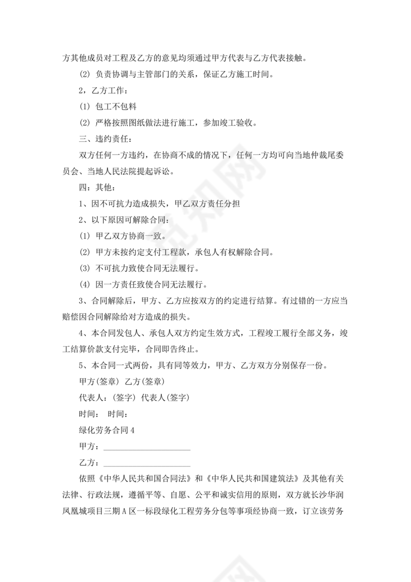 简单绿化劳务合同协议书范本