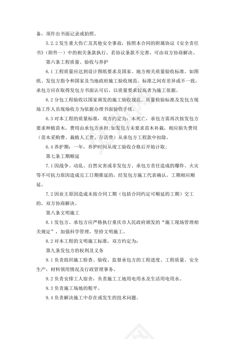 简单绿化劳务合同协议书范本
