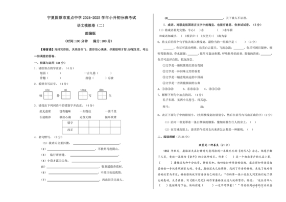 固原小升初分班考试题