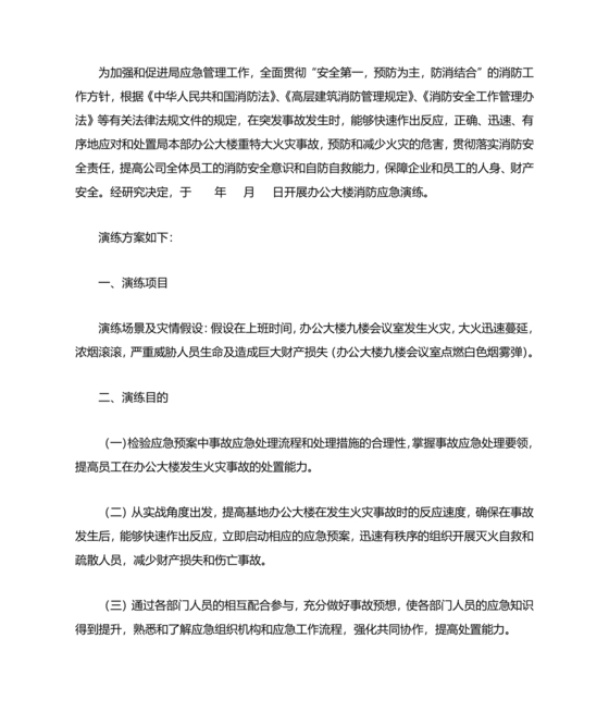 消防应急演练方案及流程